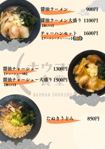 1ナウマン食堂フードメニュー写真付2026のサムネイル