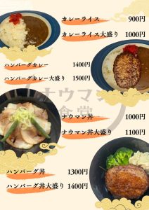2ナウマン食堂フードメニュー写真付2026のサムネイル